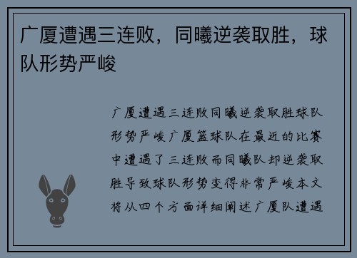 广厦遭遇三连败，同曦逆袭取胜，球队形势严峻